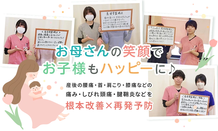 産後骨盤矯正の患者様の声