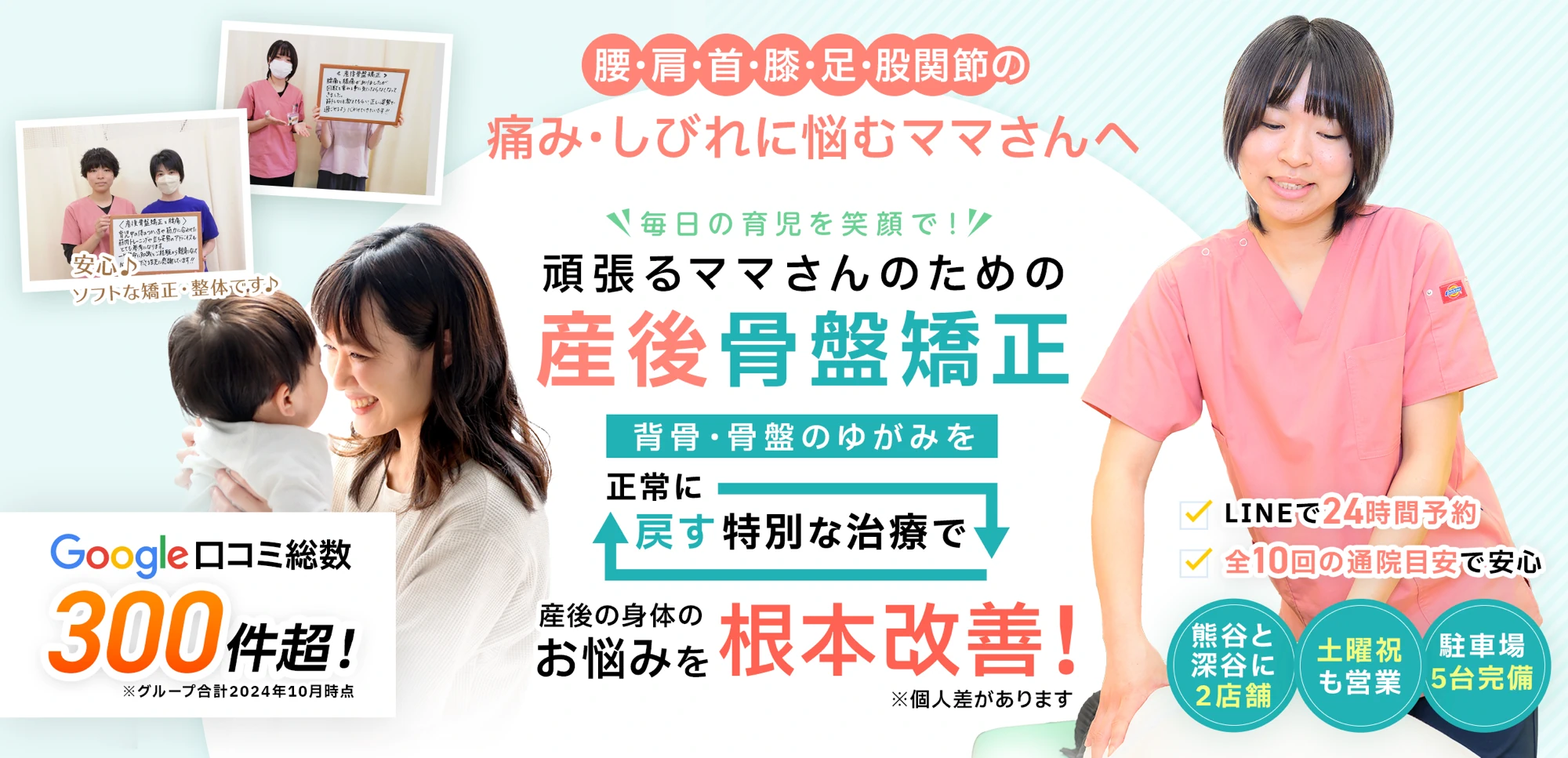 産後に頑張るママさんへ。腰・肩・首・膝・足・股関節の痛み・しびれでお悩みならたいよう接骨院グループの熊谷たいよう接骨院へ
