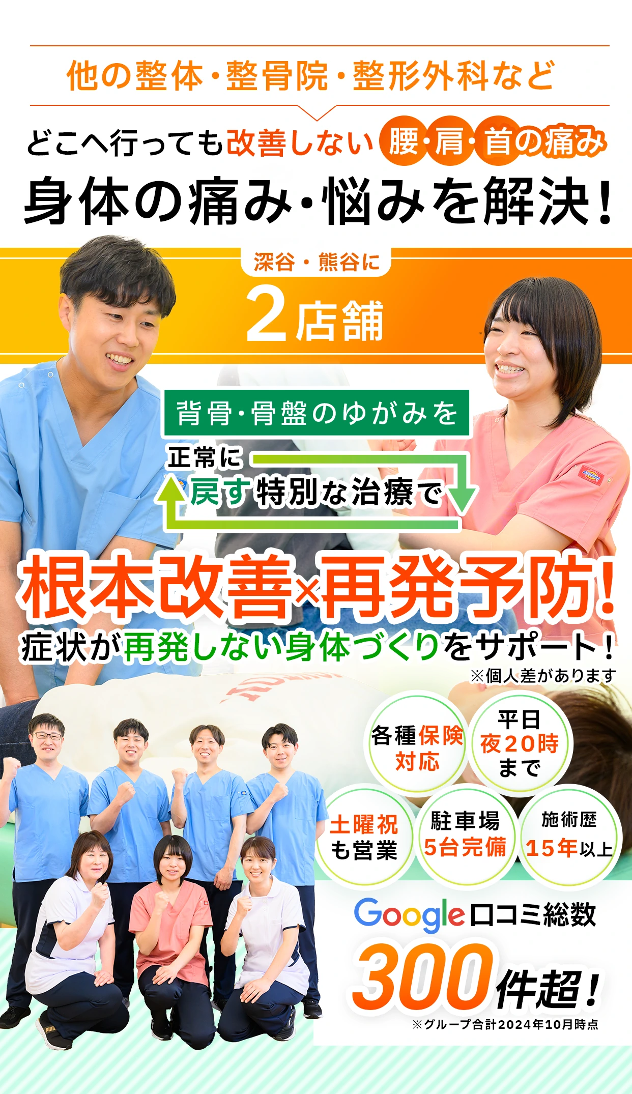 他の整体・整骨院・整形外科で改善しない腰・肩・首の痛み体の悩みを解決！背骨・骨盤の歪みを治し根本改善するたいよう接骨院グループの熊谷たいよう接骨院
