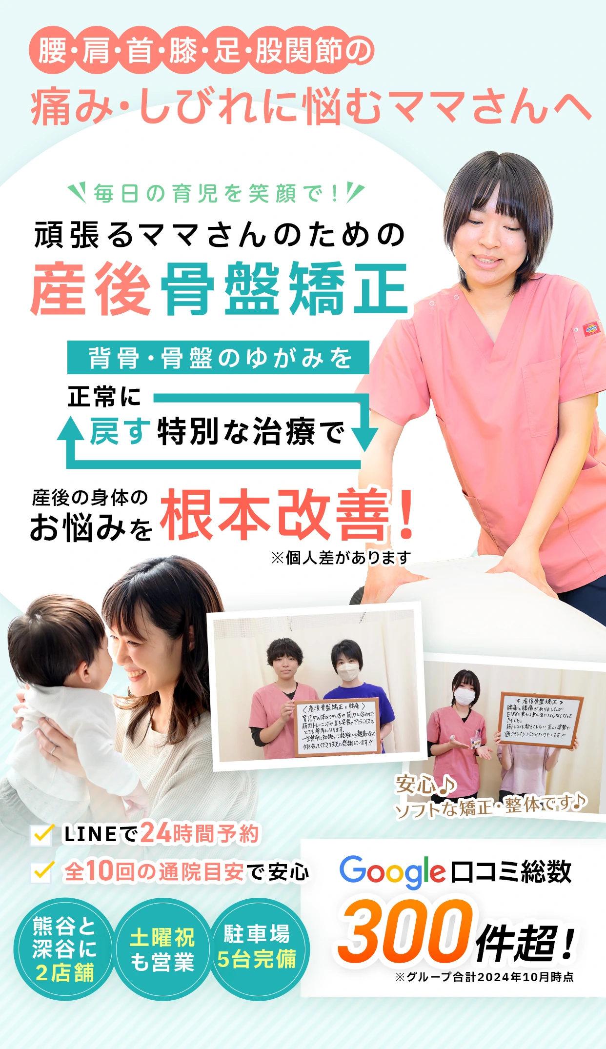 産後に頑張るママさんへ。腰・肩・首・膝・足・股関節の痛み・しびれでお悩みならたいよう接骨院グループの熊谷たいよう接骨院へ