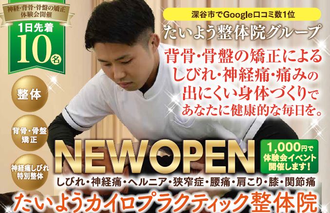 熊谷市・籠原市の整骨院_OPENイベント