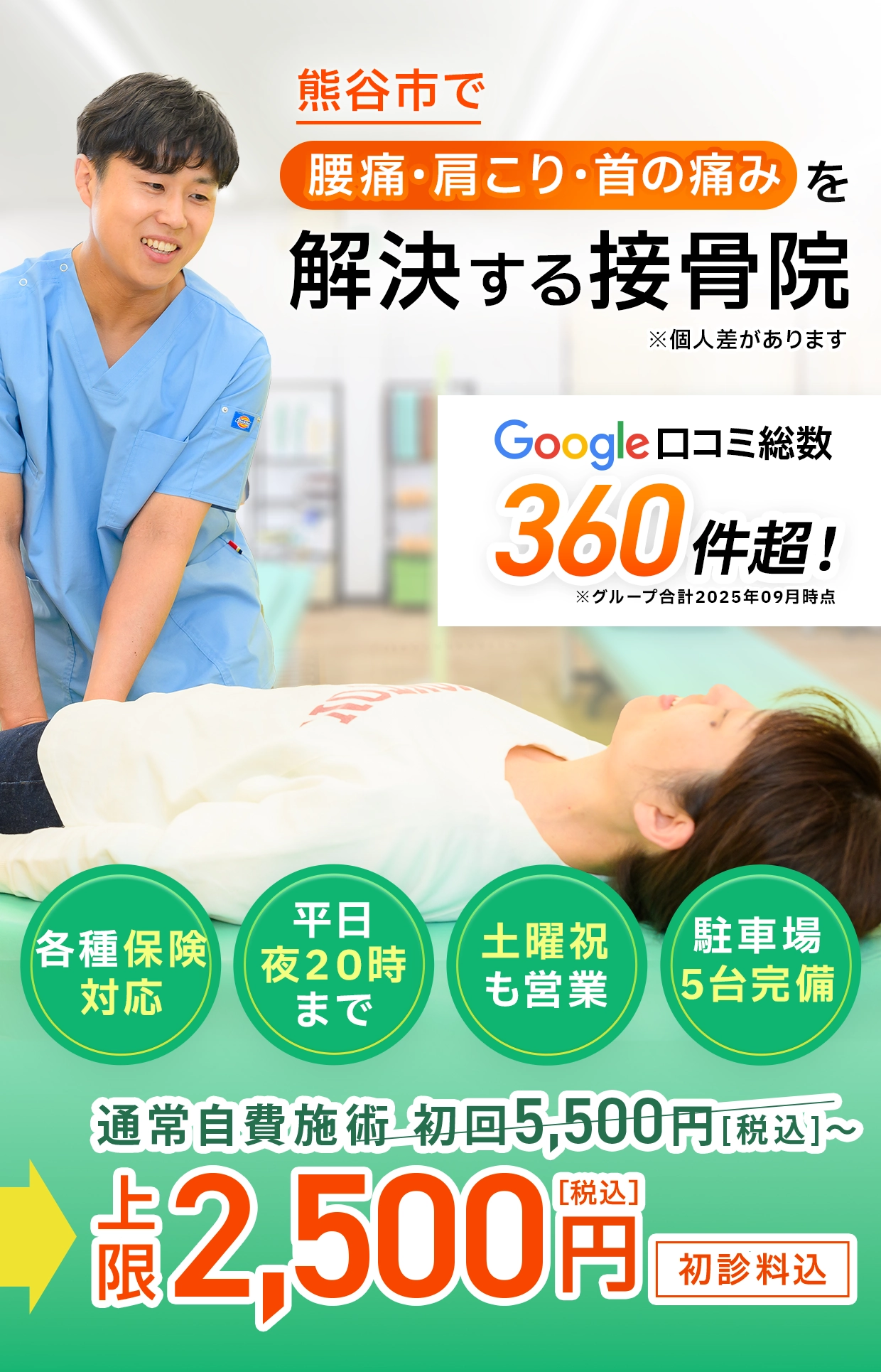 他の整体・整骨院・整形外科で改善しない腰・肩・首の痛み体の悩みを解決!背骨・骨盤の歪みを治し根本改善するたいよう接骨院グループの熊谷たいよう接骨院